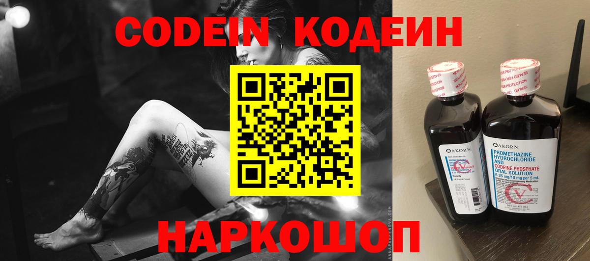 Кодеиновый сироп Lean Purple Drank  Вход с VPN  Владивосток 