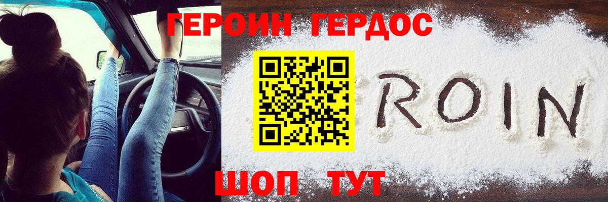 Героин VHQ Владивосток