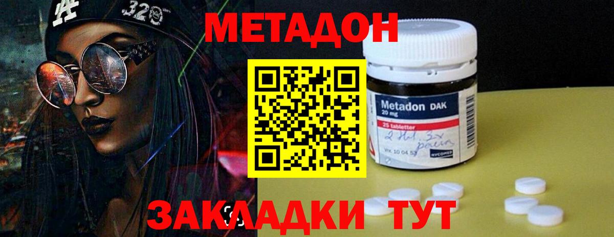 Владивосток  МЕТАДОН VHQ  Вход с VPN 